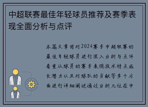 中超联赛最佳年轻球员推荐及赛季表现全面分析与点评
