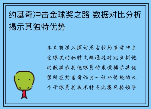 约基奇冲击金球奖之路 数据对比分析揭示其独特优势