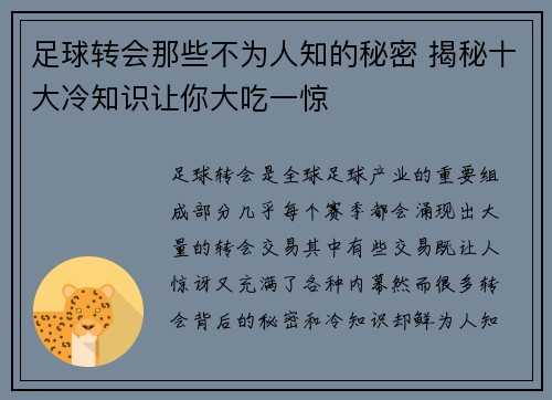 足球转会那些不为人知的秘密 揭秘十大冷知识让你大吃一惊