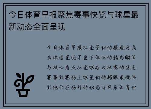 今日体育早报聚焦赛事快览与球星最新动态全面呈现