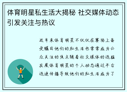 体育明星私生活大揭秘 社交媒体动态引发关注与热议