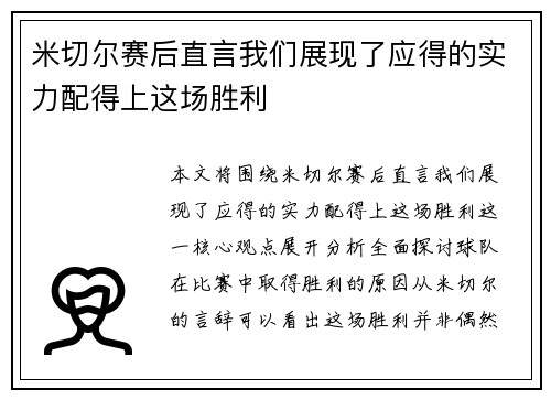 米切尔赛后直言我们展现了应得的实力配得上这场胜利 米切尔赛后直言我们展现了应得的实力配得上这场胜利