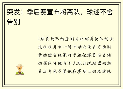 突发！季后赛宣布将离队，球迷不舍告别