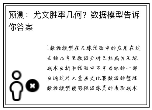 预测：尤文胜率几何？数据模型告诉你答案