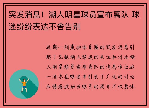 突发消息!湖人明星球员宣布离队 球迷纷纷表达不舍告别 突发消息!湖人明星球员宣布离队 球迷纷纷表达不舍告别