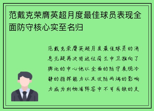范戴克荣膺英超月度最佳球员表现全面防守核心实至名归